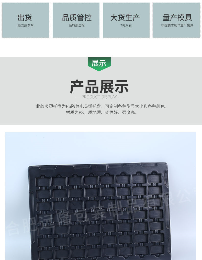 PS防靜電吸塑包裝盒包裝產(chǎn)品